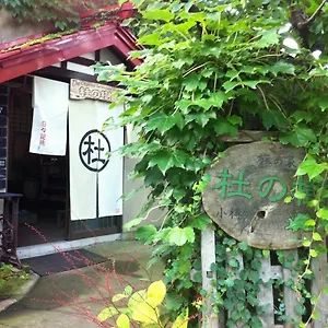  旅馆 奥塔鲁奈背包客旅馆 日本